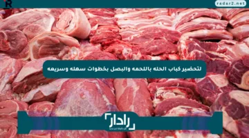 لتحضير كباب الحلة باللحمة والبصل بخطوات سهلة وسريعة